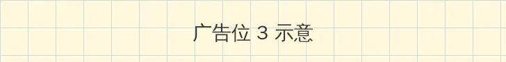 今日黑料 黑料不打烊 帖子内嵌广告位
